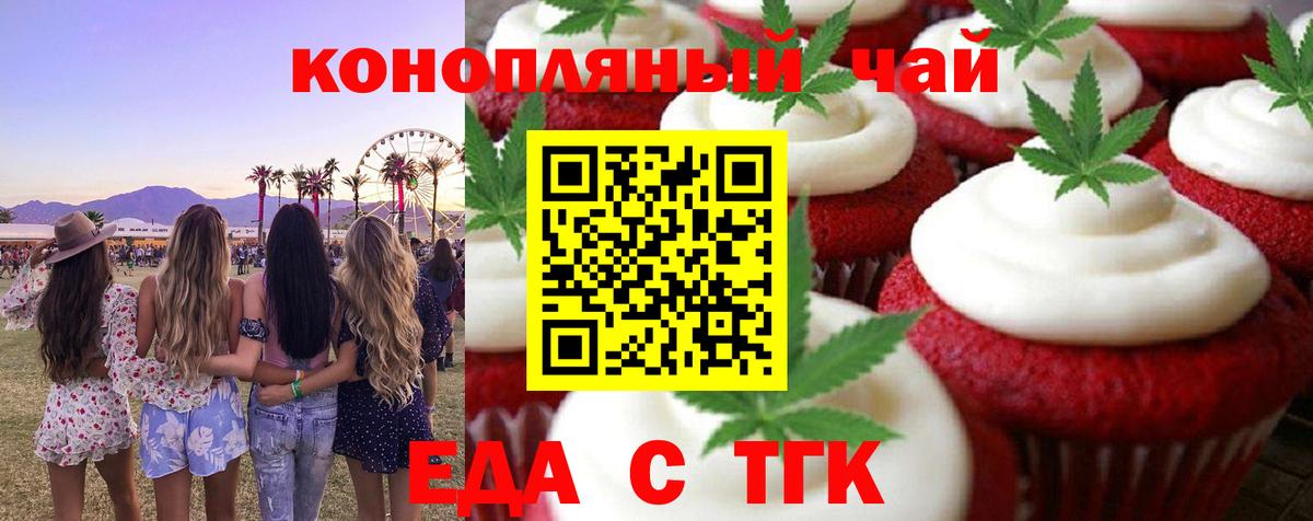 Еда ТГК марихуана  Вход с VPN  Долгопрудный 