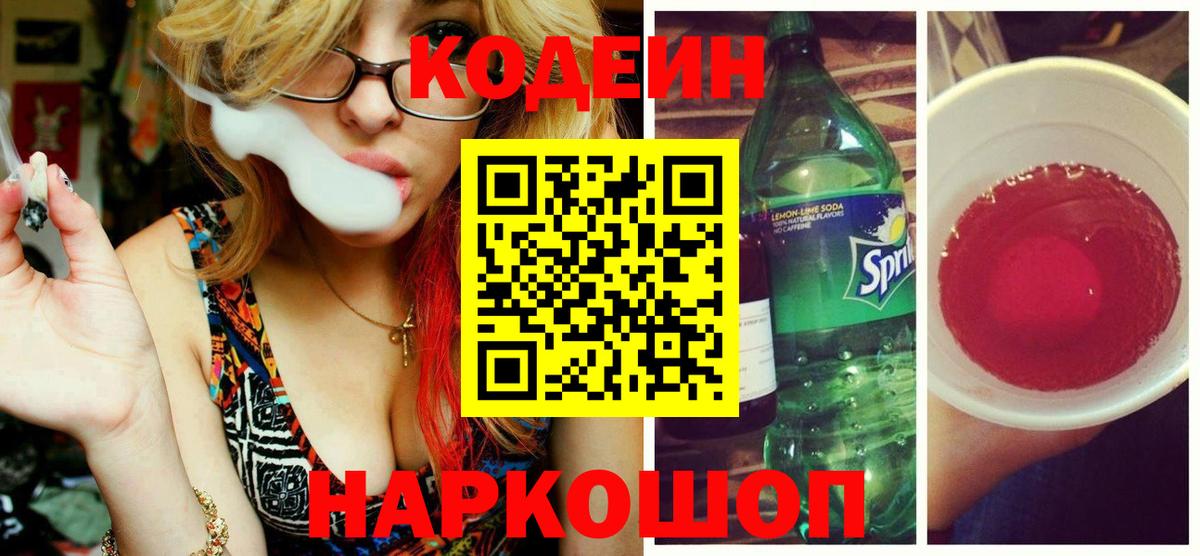 Кодеиновый сироп Lean напиток Lean (лин) Долгопрудный