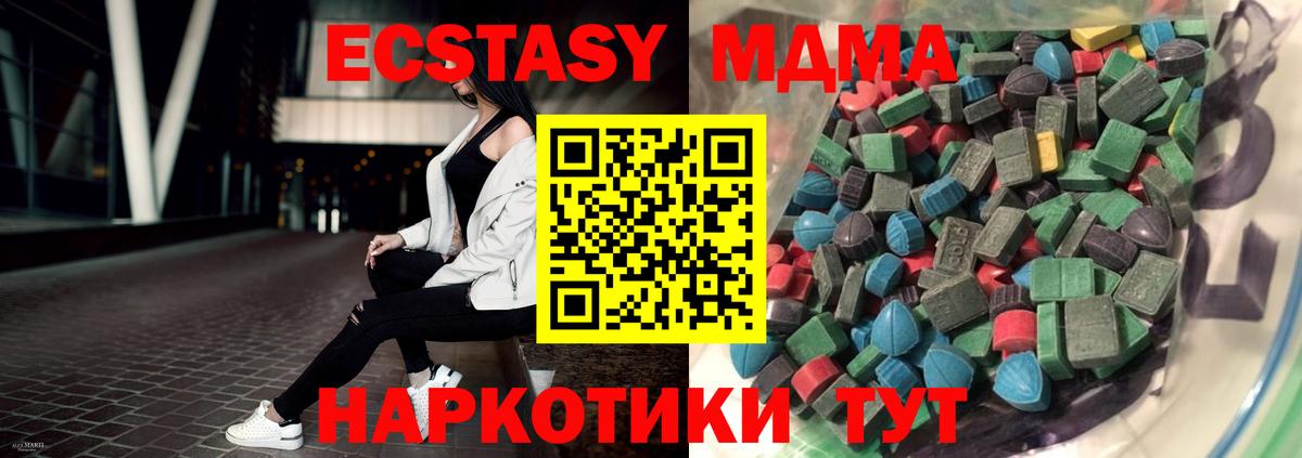 Экстази 280 MDMA  Ecstasy  Вход с VPN  Долгопрудный  Ecstasy диски 