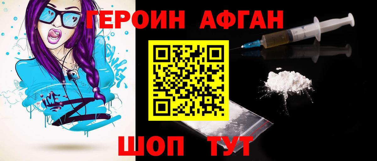 Героин хмурый Долгопрудный