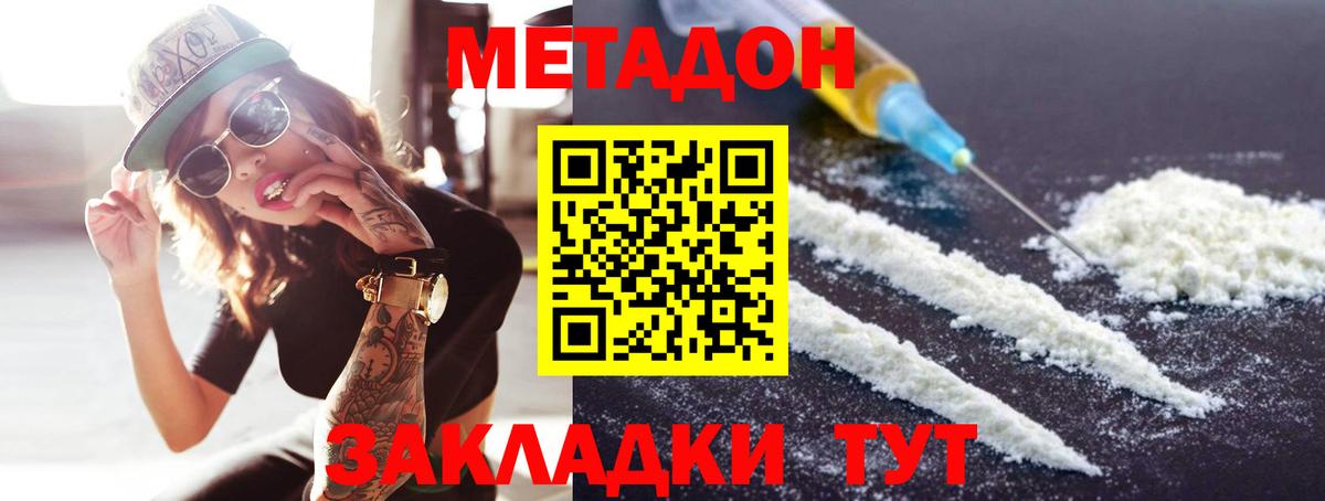 Метадон кристалл  Вход с VPN  Метадон мёд  Долгопрудный 