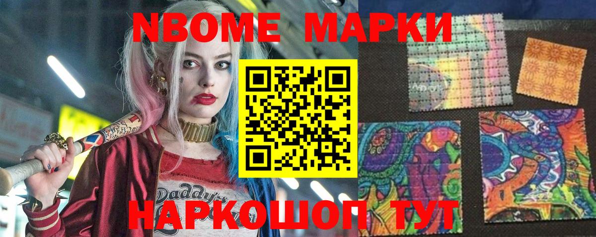 Марки NBOMe 1500мкг Долгопрудный